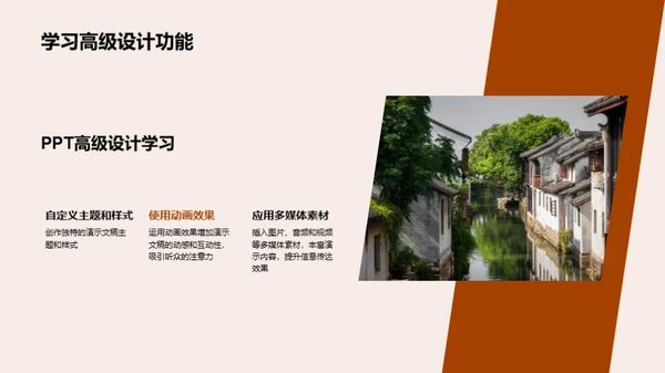 旅游盛宴的PPT魔法