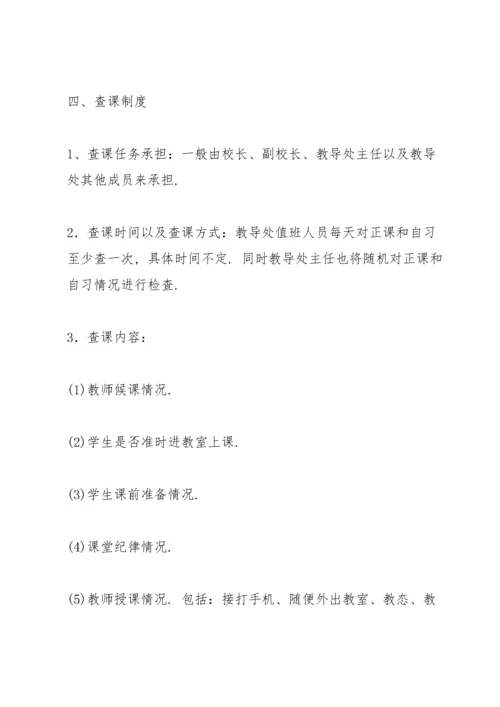 学校教育教学管理制度.docx