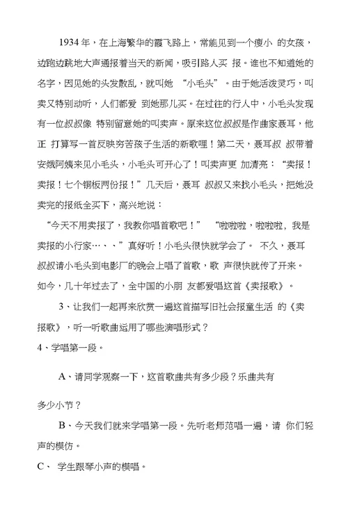 新人音版二年级音乐下册优秀教学设计《卖报歌》教案