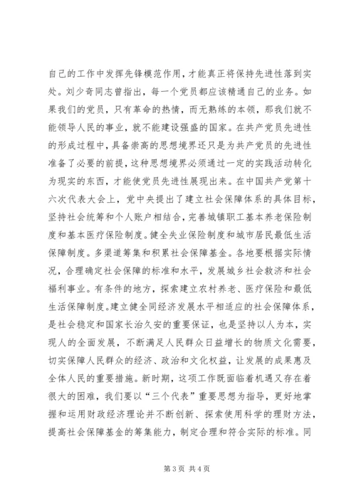 提高保持共产党员先进性认识增强做好本职工作的自觉性 (2).docx