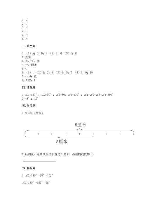 西师大版四年级上册数学第三单元 角 测试卷可打印.docx