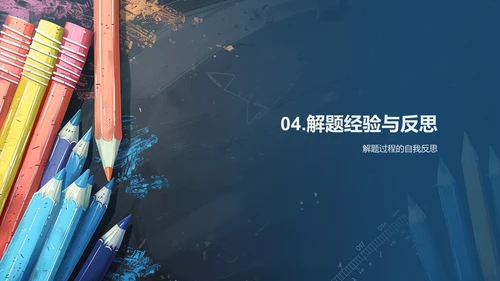 专业难题攻克报告PPT模板