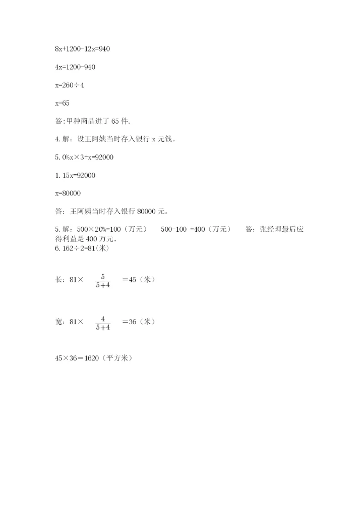 冀教版小升初数学模拟试题精品（典型题）.docx