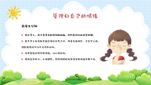 蓝绿色卡通清新花卉插画风幼儿教师情绪管理PPT课件幼儿园
