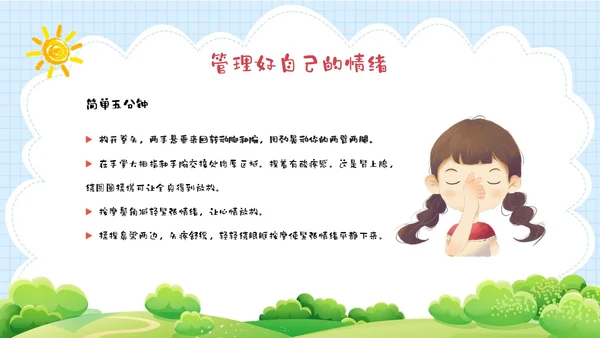蓝绿色卡通清新花卉插画风幼儿教师情绪管理PPT课件幼儿园