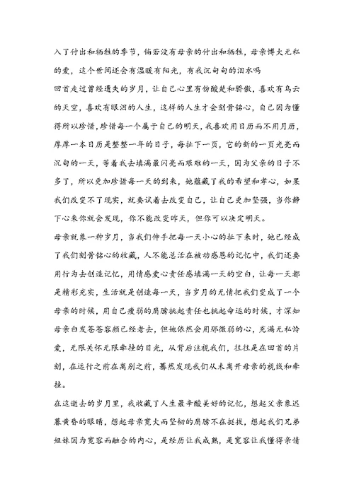我的母亲作文初三记叙文600字五篇