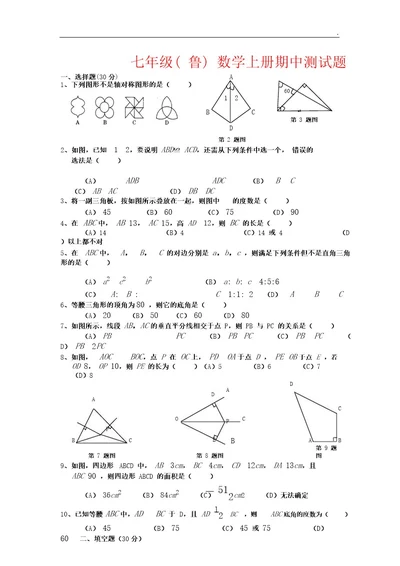 鲁教版七年级数学上册期中测试题