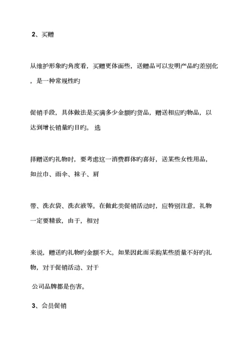 促销专题方案之童鞋促销活动专题方案.docx