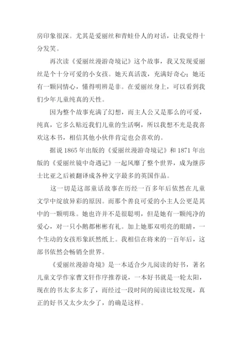 爱丽丝漫游奇境记读后感.docx