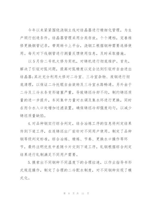 连铸工人工作总结3篇.docx