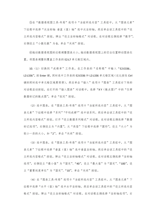 2023年全国计算机等级考试二级高级应用考试真题解析.docx