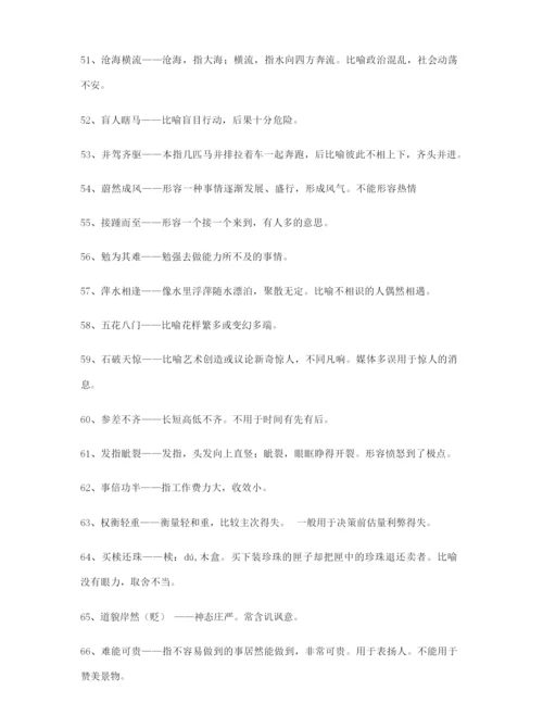 最热高考必备高频成语大全.docx