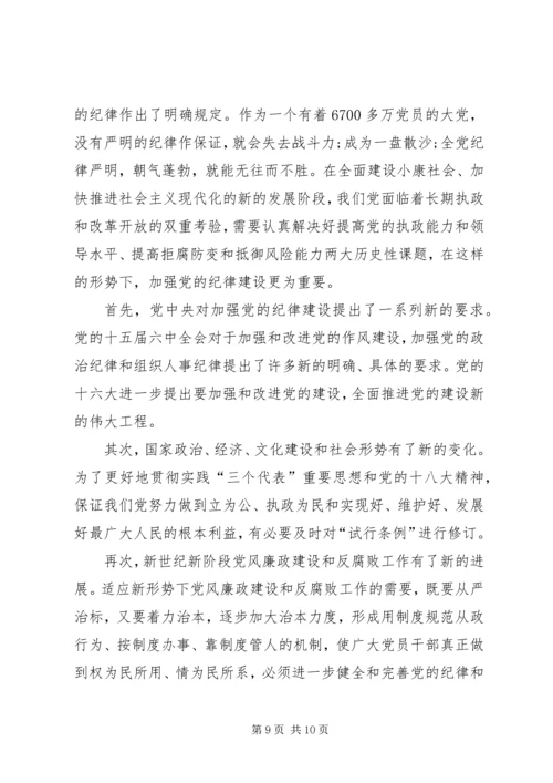 学习5纪律处分心得.docx