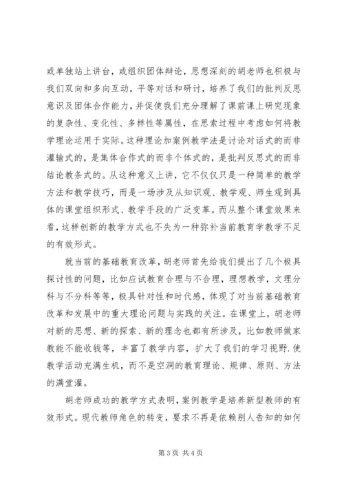 学习教育学心得体会.docx