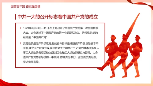 红色二十大强国复兴有我主题教育PPT模板
