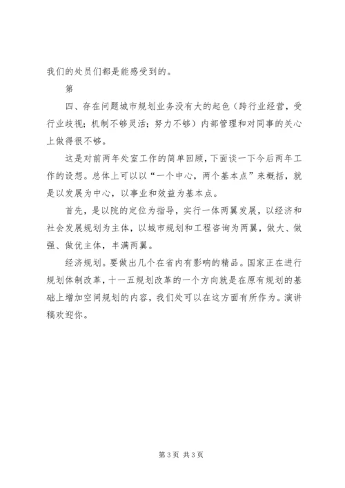 竞聘建设规划院经济规划处处长演讲稿 (4).docx