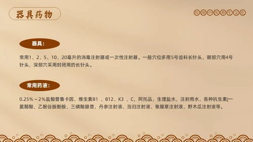 棕色简约中医适宜技术PPT模板宣传PPT动态PPT