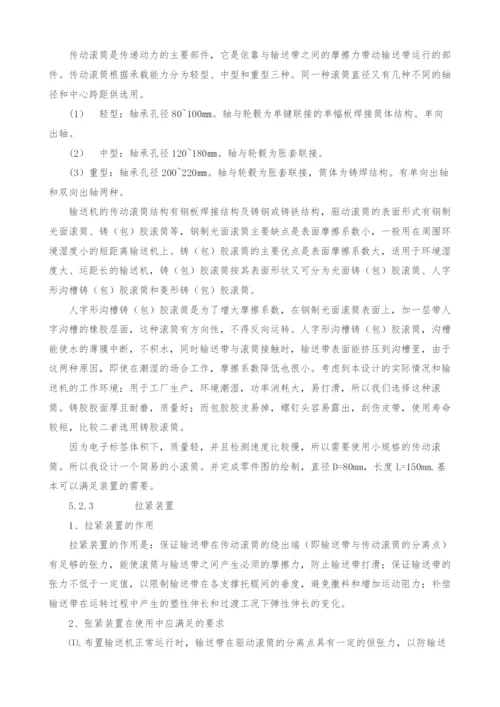 电子标签检测装置机械部分设计-1.docx