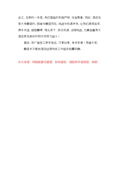餐饮酒店经理年终工作报告(共9页)