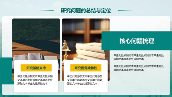 绿色简约风毕业论文答辩设计开题报告PPT模板