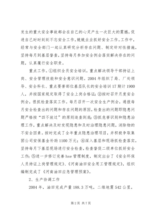 企业副局长述职报告.docx