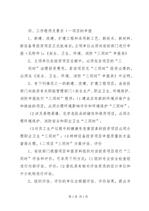 3、消防三同时管理制度.docx