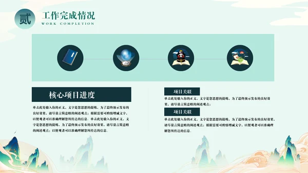 中国风年终总结通用PPT模板