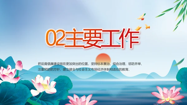 反腐倡廉党风廉政建设工作总结PPT
