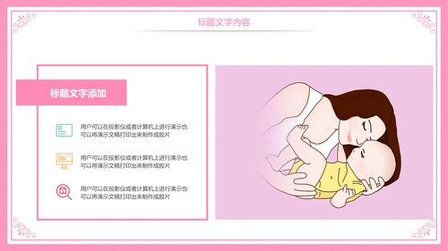 母婴护理胎教培训孕妇护理PPT模板