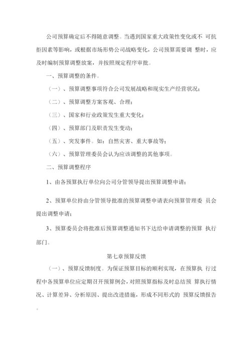 企业预算管理制度0.docx