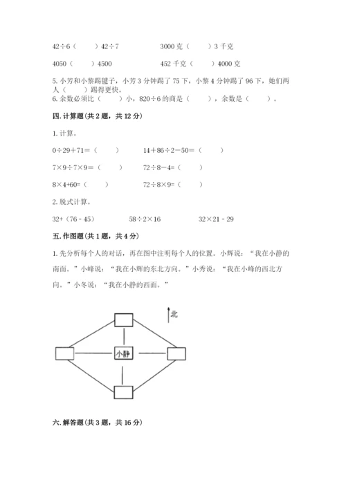 小学数学三年级下册期中测试卷及完整答案（全优）.docx