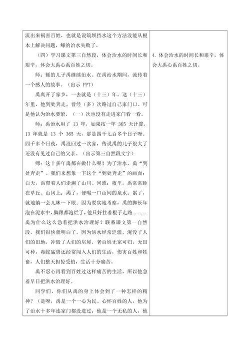 【新课标】二年级语文上册第六单元单元第13课时语文园地大单元教学设计