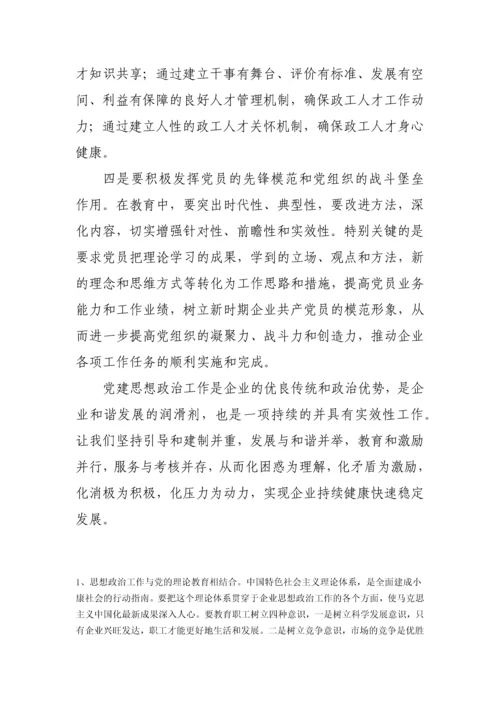 企业政工师职称论文-浅谈创新企业转型时期思想政治工作.docx