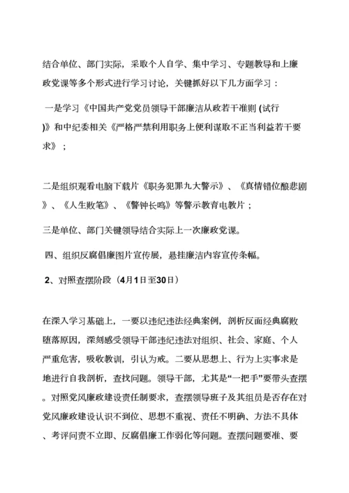 开展警示教育活动专项方案.docx