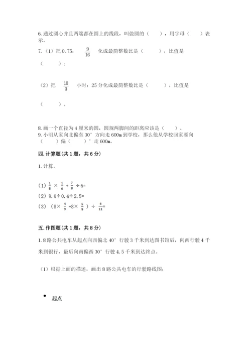 小学数学六年级上册期末考试试卷附答案【综合题】.docx