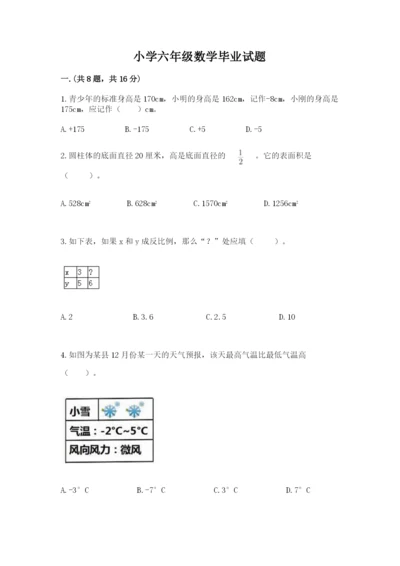 小学六年级数学毕业试题精品（名师系列）.docx