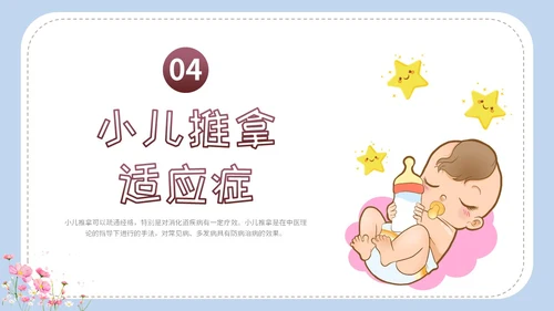 简约卡通实图家长老师师傅教学小儿推拿科普培训课件模板