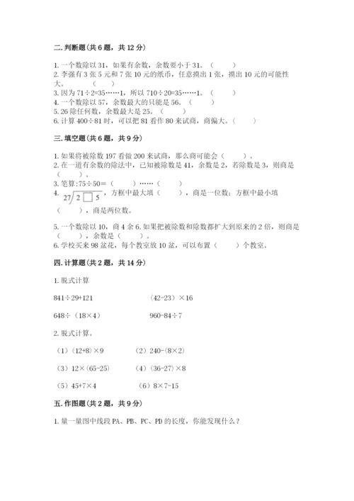 苏教版数学四年级上册期末测试卷及答案【有一套】.docx