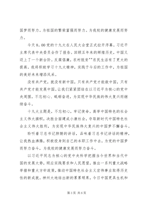 观达十大杰出青年颁奖典礼有感 (2).docx