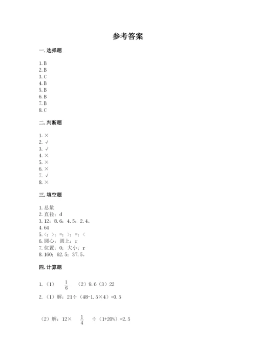 人教版六年级上册数学期末测试卷带答案（突破训练）.docx