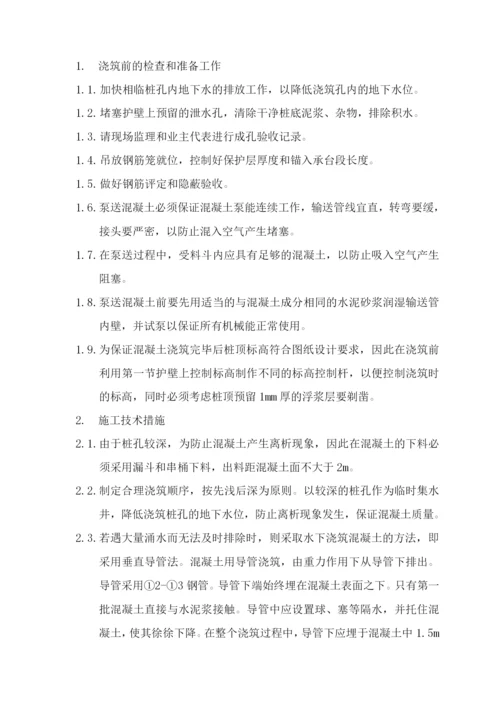 桩身混凝土施工方案3.docx