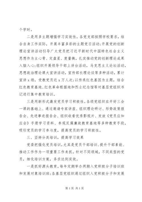 基层党员教育培训工作总结汇报材料.docx