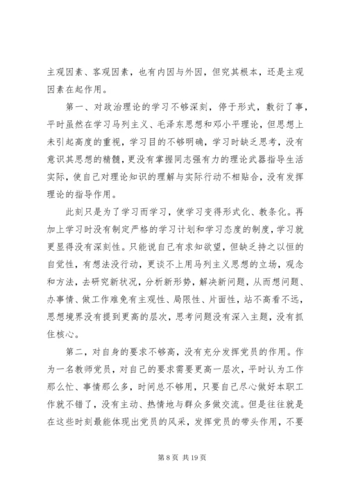 普通党员自我检视剖析材料.docx