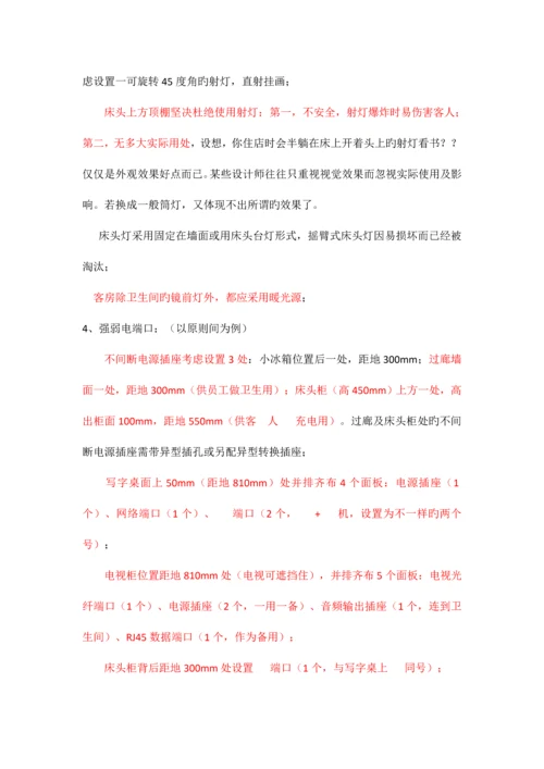 星级酒店筹建期需注意的细节及要求.docx