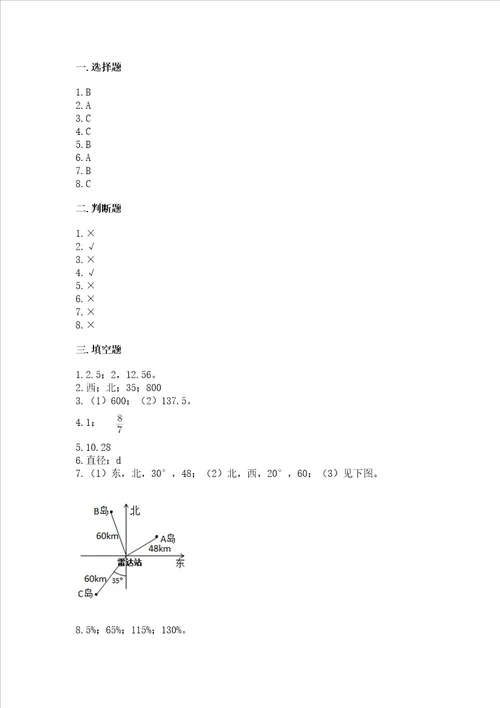 小学数学六年级上册期末试卷考试直接用