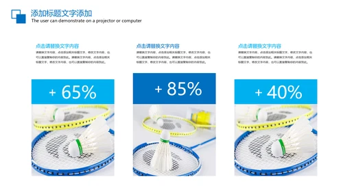 羽毛球比赛协会体育运动会PPT模板