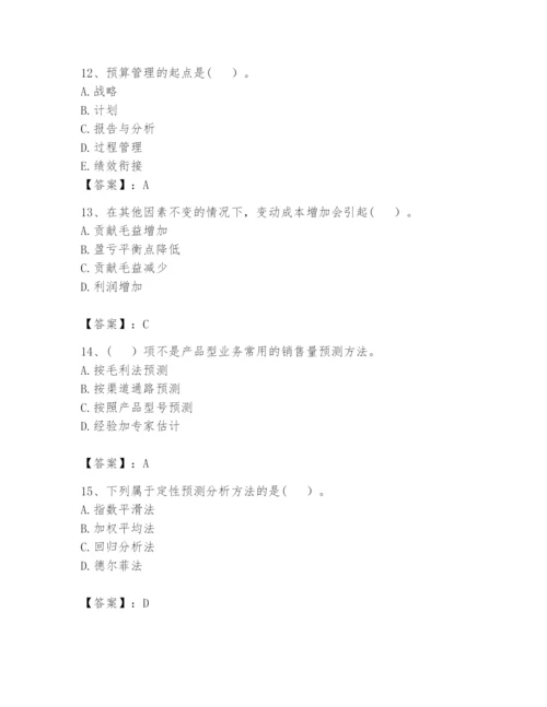 2024年初级管理会计之专业知识题库附参考答案（完整版）.docx