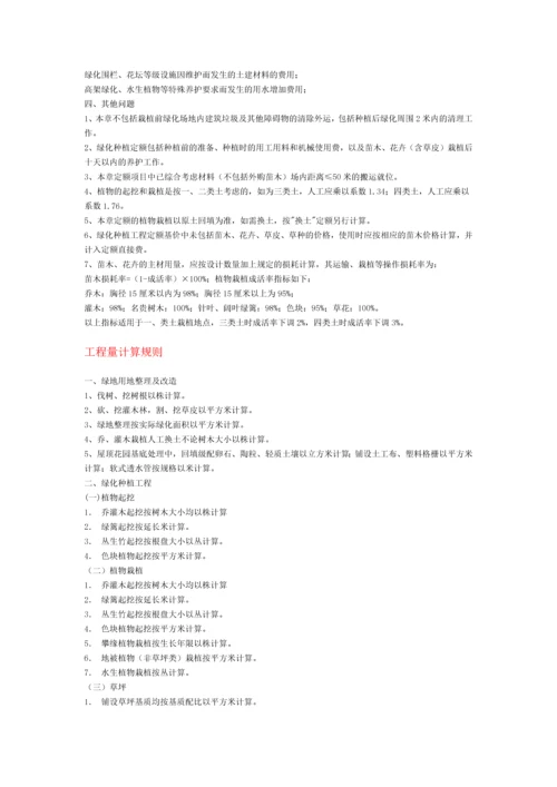 湖北省园林绿化工程消耗量定额及统一基价表.docx