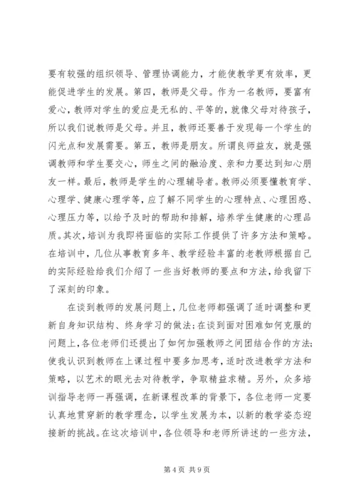 培训个人心得体会 (3).docx