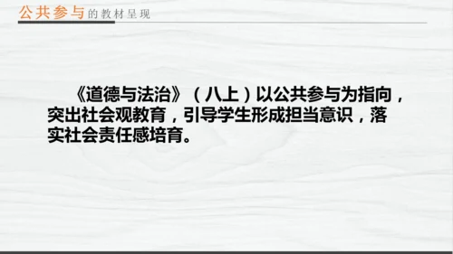 部编版八上道德与法治教材解读